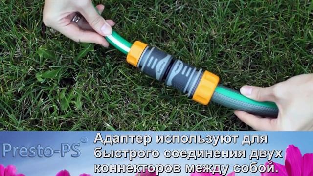 Соединение садовых шлангов смотреть онлайн
