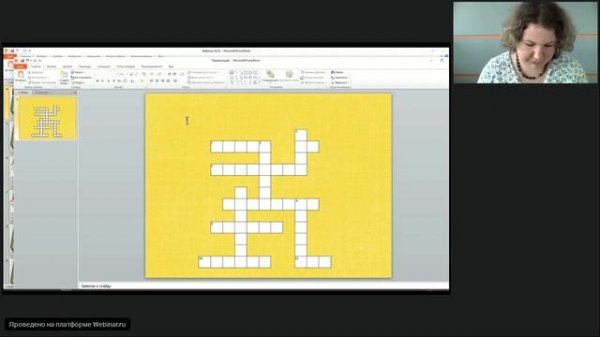 Создание кроссвордов с помощью Microsoft PowerPoint