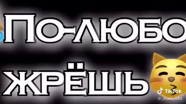Опять жрёшь? смотреть онлайн