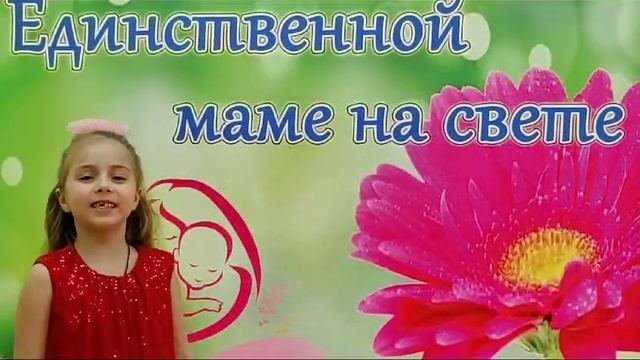 " Единственной маме на свете!" смотреть онлайн