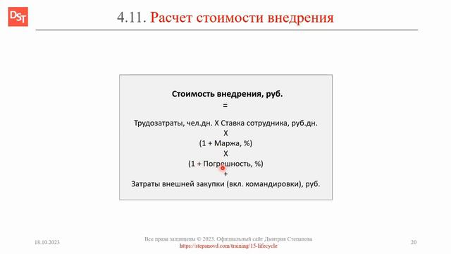 Стоимость внедрения ERP-систем || Корпоративные информационные системы (словарь) смотреть онлайн