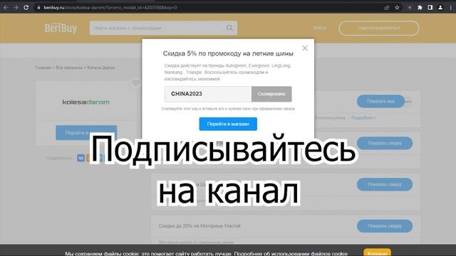 ?Промокоды Колеса Даром ?-30% Скидка на шины и диски онлайн - покупай с выгодой! смотреть онлайн