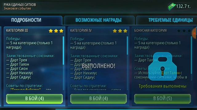 Star Wars Галактика Героев. Событие: Рука единых ситхов, Дарт Талон. смотреть онлайн