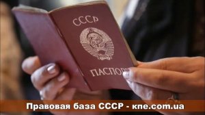 Как получить паспорт СССР