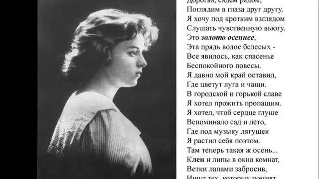 Дорогая, сядем рядом - Есенин С. А - Авт исп Михаил Оводов смотреть онлайн