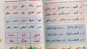 Рецитация Священного Корана. Урок 18.