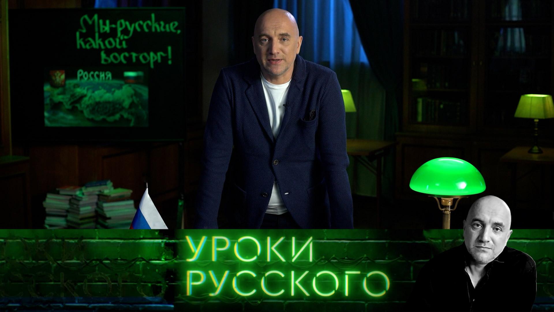 Олюбви кродине | Захар Прилепин. Уроки русского