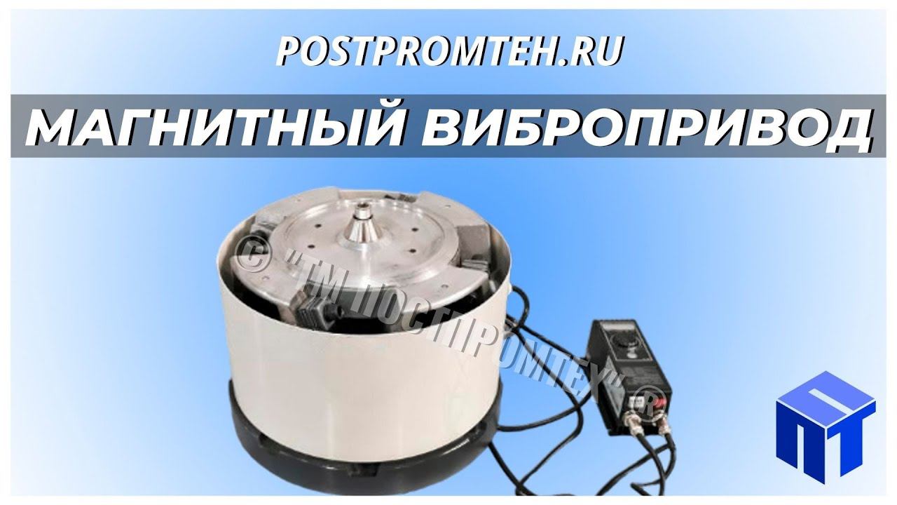 Магнитный вибропривод. Вибробаза. Вибрационная чаша. Ориентатор. смотреть онлайн