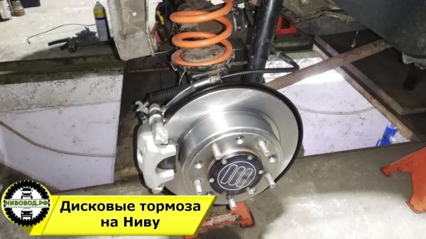 Современная тормозная система на Ниву - дисковые тормоза