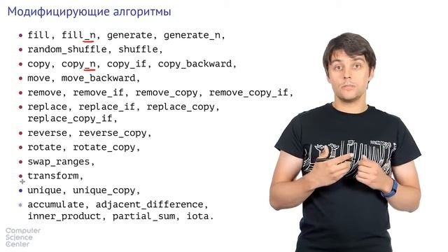 Программирование на языке C++ | Лекция 9 часть 5 | Алгоритмы STL смотреть онлайн