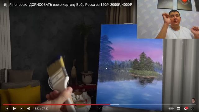 Реакция на Я попросил ДОРИСОВАТЬ свою картину Боба Росса за 150₽, 2000₽, 4000₽ [TheBrianMaps] смотреть онлайн