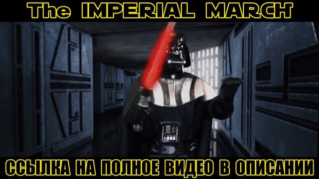 STAR WARS - IMPERIAL MARCH (True Russian cover) смотреть онлайн