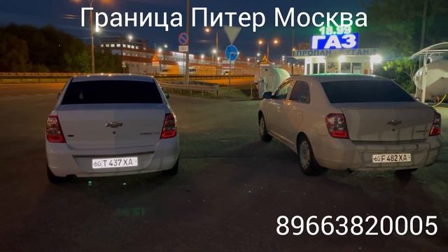 Пересечение границы Санкт-Петербург Москва Казахстан туда обратно такси кирди чикти хизмат￼и смотреть онлайн