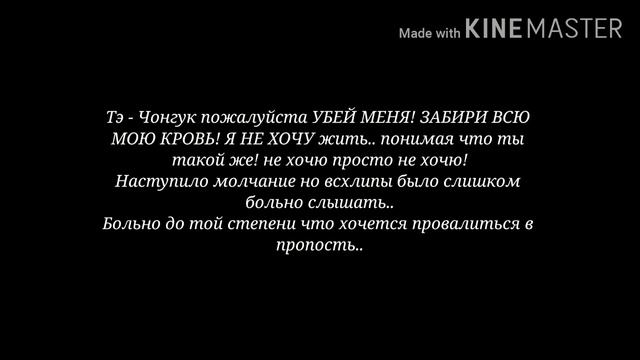 °Фанфик°•Vkook•°Вигуки°Кровавый папочка°12° смотреть онлайн