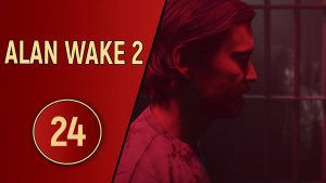 ПРОХОЖДЕНИЕ ALAN WAKE 2 - ЧАСТЬ 24 - СКРЕТЧ