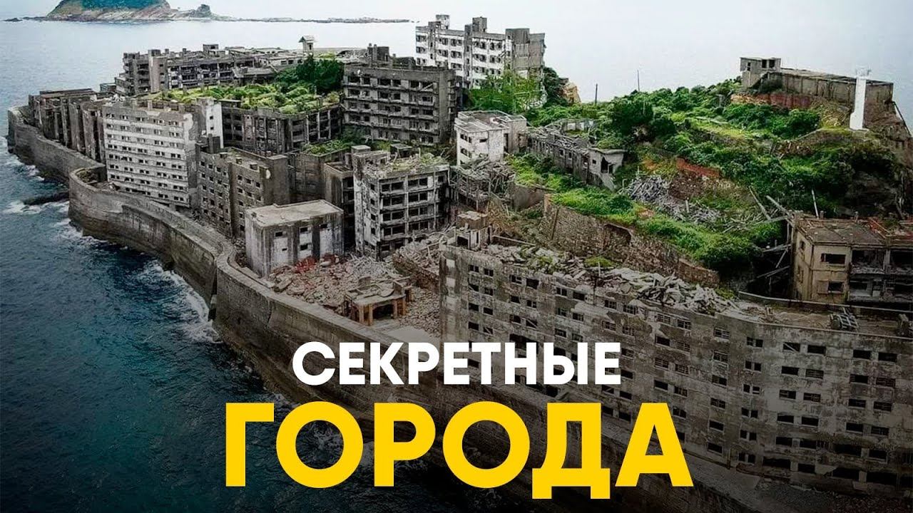 Секретные Города планеты - Маленькая Москва и туннели Польши! смотреть онлайн