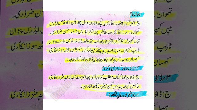 internet|| class 6th kashmiri lesson no 10 question answers|| 6th kashmiri by shamim sir||internet смотреть онлайн