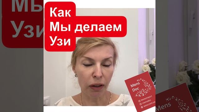 Как делать узи предстательной железы и Яичек