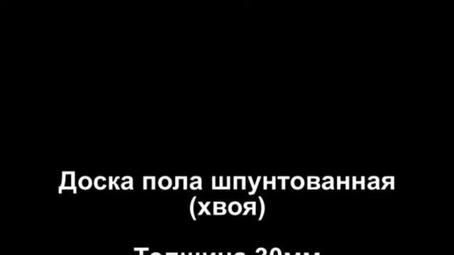 Где купить шпунтованную доску смотреть онлайн