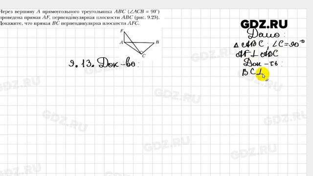 № 9.13 - Геометрия 10 класс Мерзляк смотреть онлайн