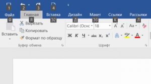 Word. Быстрая установка любого размера шрифта