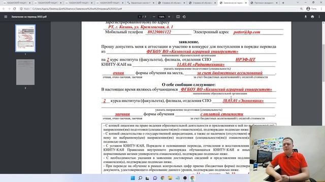 О переводе и восстановлении в КНИТУ-КАИ смотреть онлайн