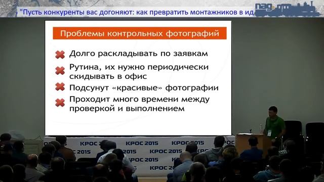 Как превратить монтажников в идеальных солдат - Вадим Захариков (Планадо), КРОС 2015 смотреть онлайн