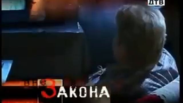 ВНЕ ЗАКОНА КРИМИНАЛЬНЫЕ ХРОНИКИ