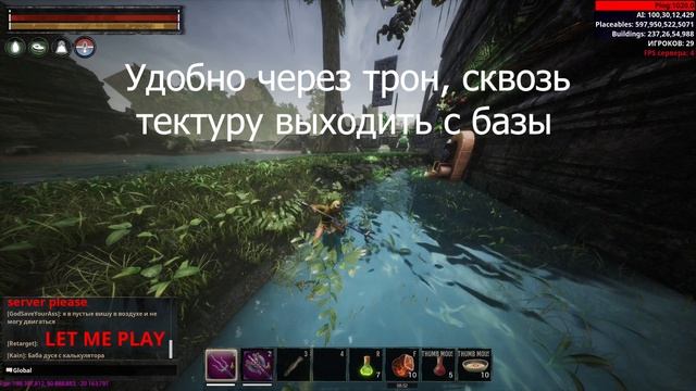 Conan Exiles БАГОЮЗ НЕБАГЮЗ ПВП и ТРОН смотреть онлайн
