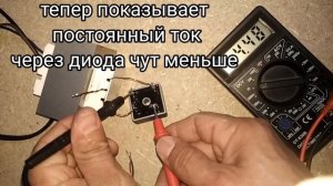 как сделать постоянный ток из переменного