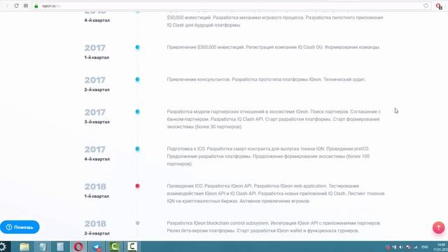 IQeon - Децентрализованная игровая PvP платформа #ICO смотреть онлайн