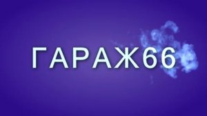 БОШ 7 9 7+ как отключить иммобилайзер