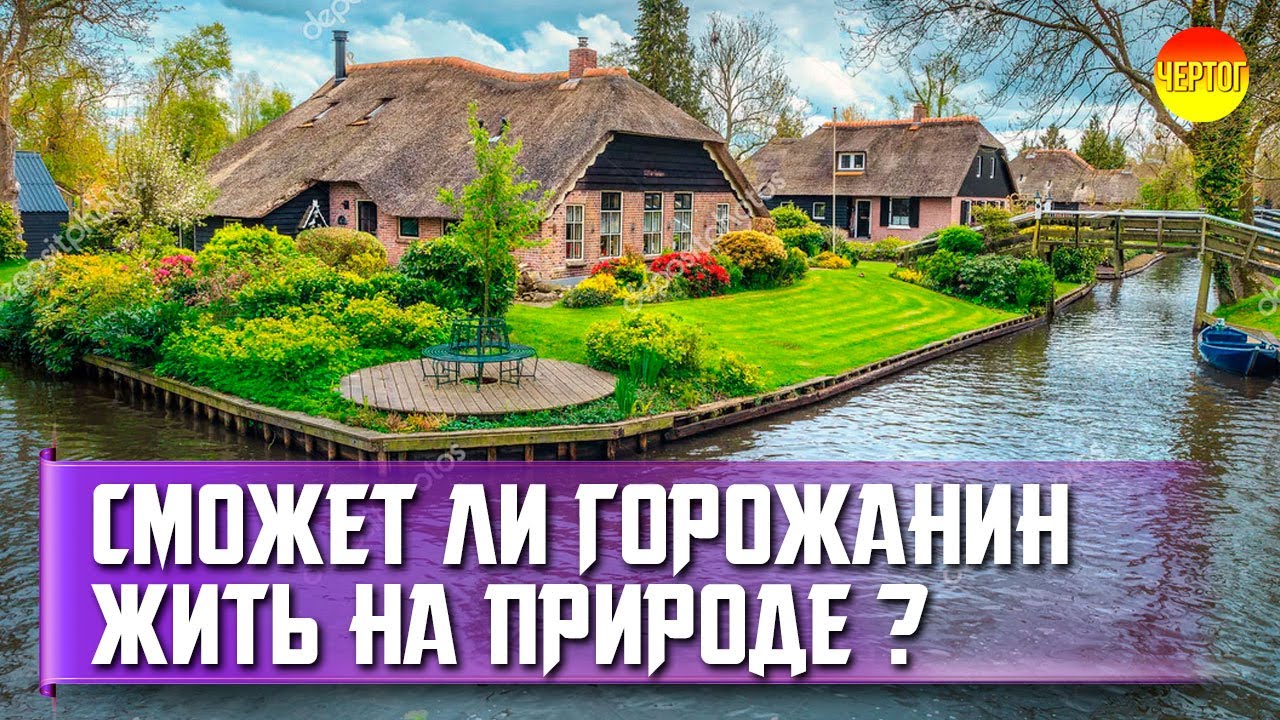 Где лучше жить в квартире или в частном доме? Плюсы и минусы переезда в загородный дом смотреть онлайн