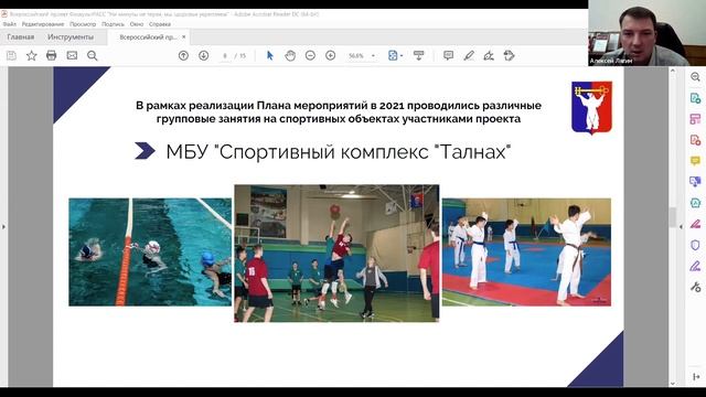 Как привлечь взрослое население к массовому спорту? смотреть онлайн