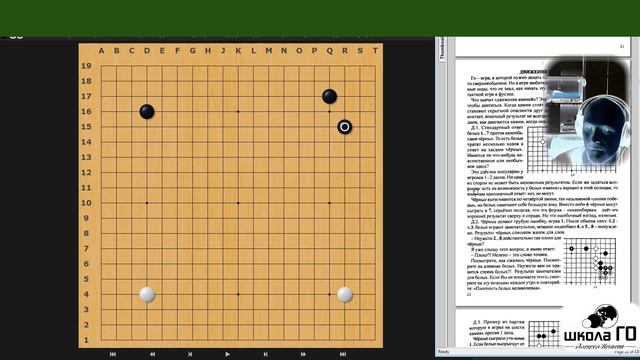 "Лекции по основам Го" Кагеяма Тосиро смотреть онлайн
