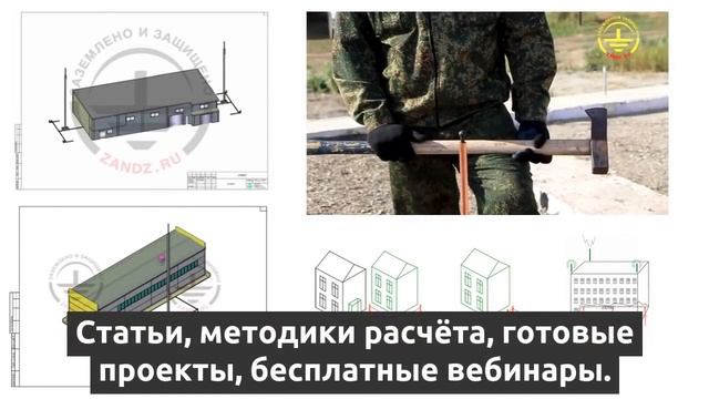 Все знания о заземлении и молниезащите смотреть онлайн
