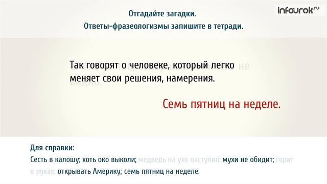 Видеоурок русскому языку Фразеологизмы. смотреть онлайн