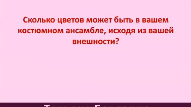 Цвет в одежде и молодость смотреть онлайн