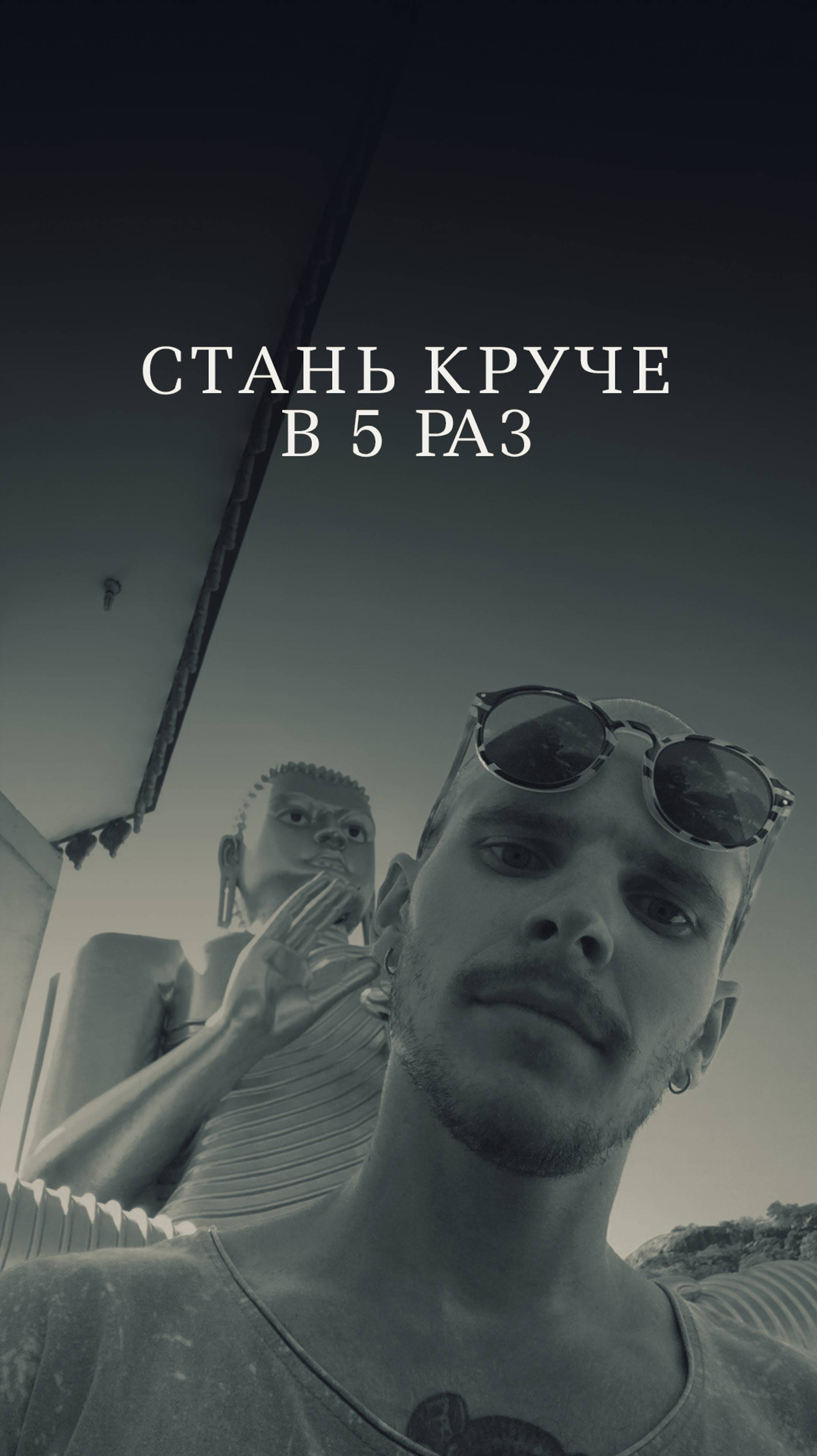 Стань эффективнее в 5 раз!