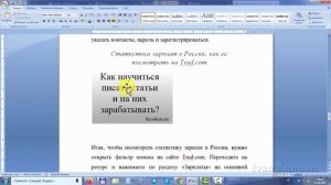 Как вставить картинку в Ворд (Word)?  Как вставить фото в Ворд