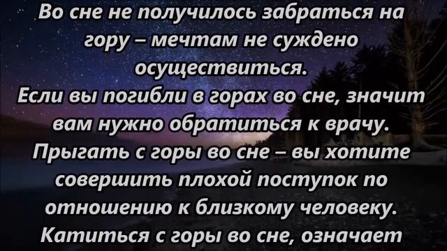 К чему снятся горы смотреть онлайн
