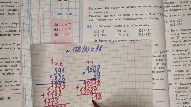 номер 182(2) стр 48(2 часть) 4 класс математика "Школа России" смотреть онлайн
