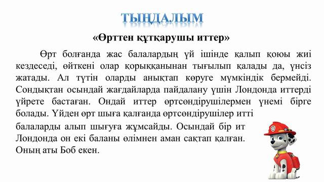 IlI - тоқсан, Әдебиеттік оқу, 2 сынып, Сабақ №61 смотреть онлайн