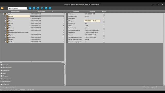 Сохранение свойств и атрибутов 3D-модели в формат xml смотреть онлайн