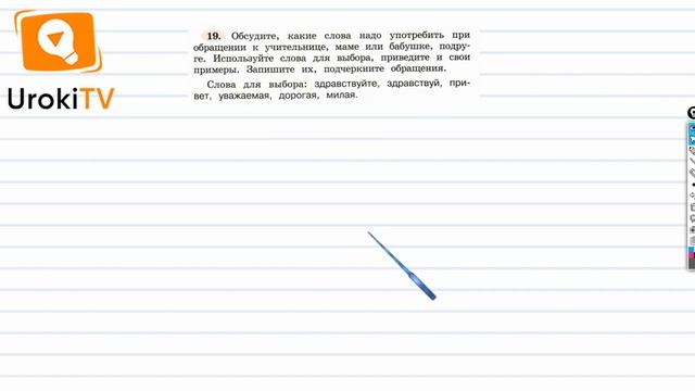Упражнение 19 — ГДЗ по русскому языку 4 класс (Климанова Л.Ф.) смотреть онлайн