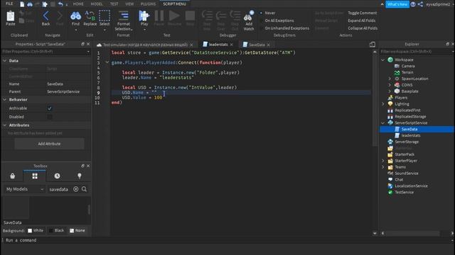 КАК СДЕЛАТЬ СОХРАНЯЕМУЮ ВАЛЮТУ В ROBLOX STUDIO? смотреть онлайн