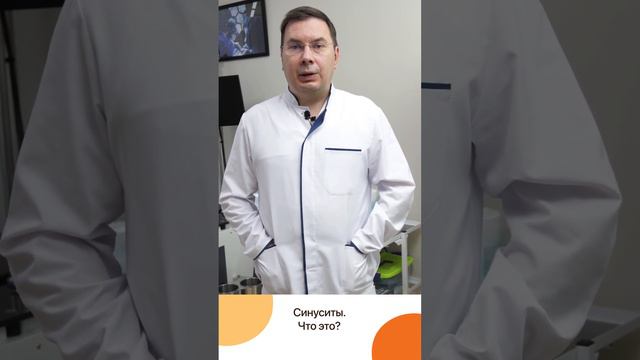 Что такое синусит смотреть онлайн