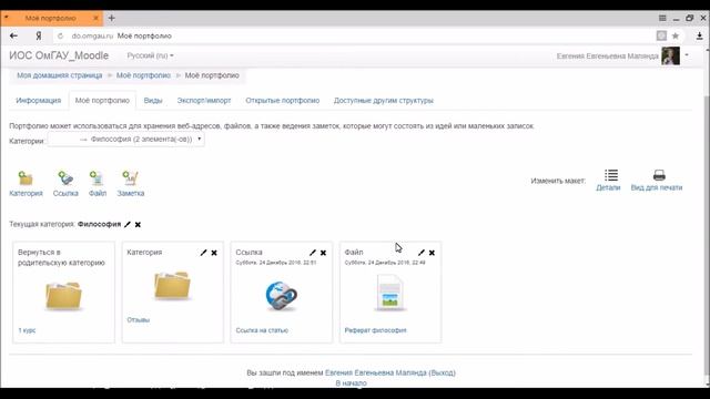 Создание портфолио обучающихся в Moodle