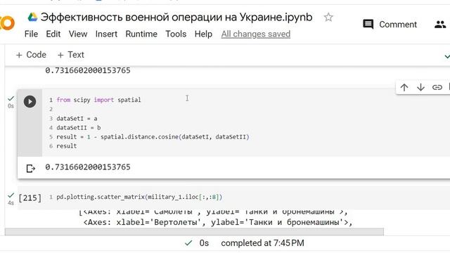 Косинусное сходство (расстояние) в Python. Cosine Similarity in Python. #python , #pythoncode смотреть онлайн