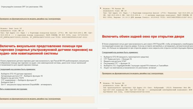 VW Passat B7 2010+ Passat B8 2014+ Сборник Кодировок смотреть онлайн